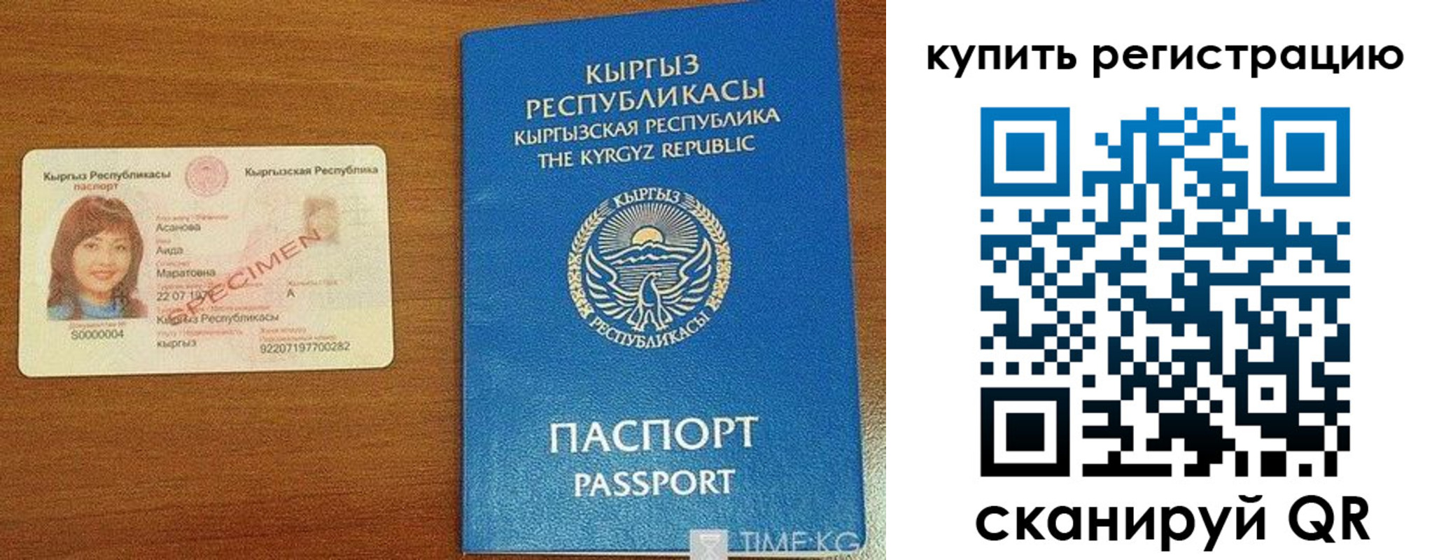 прописка в Белой Холунице