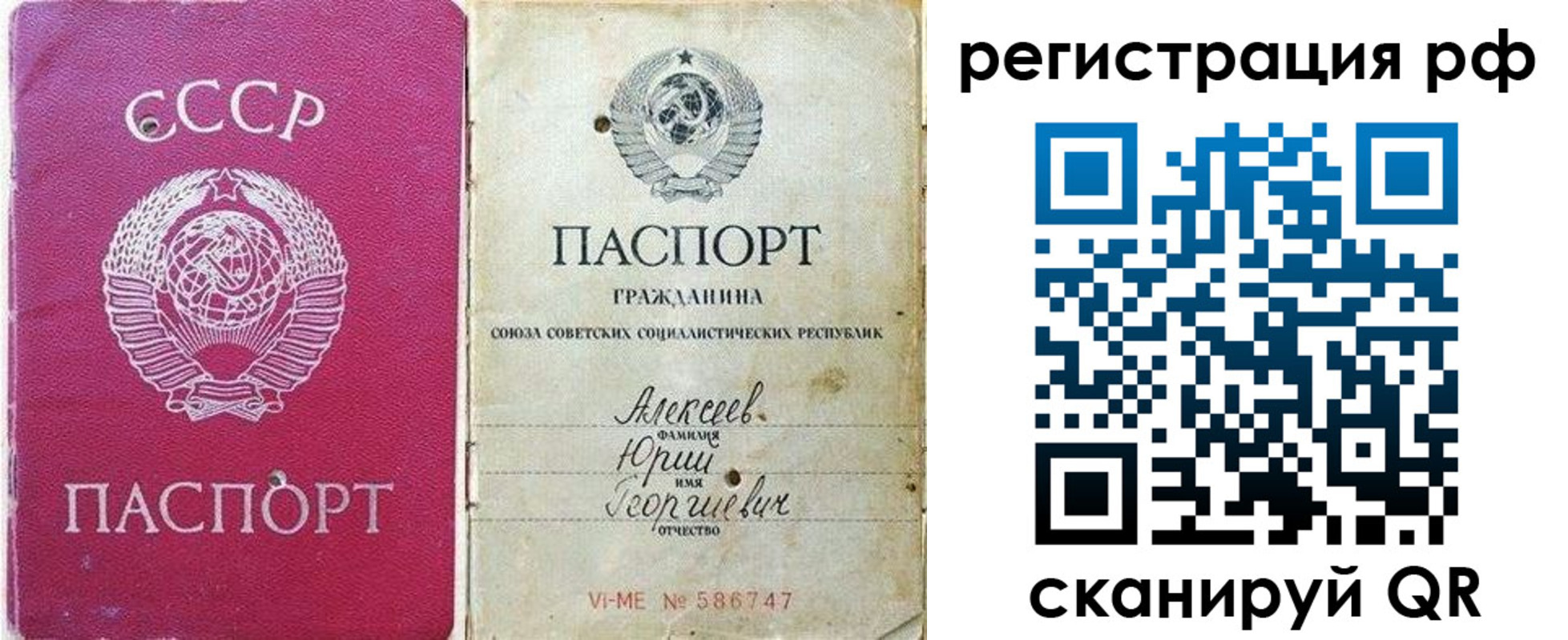 временная регистрация для всех в Белой Холунице