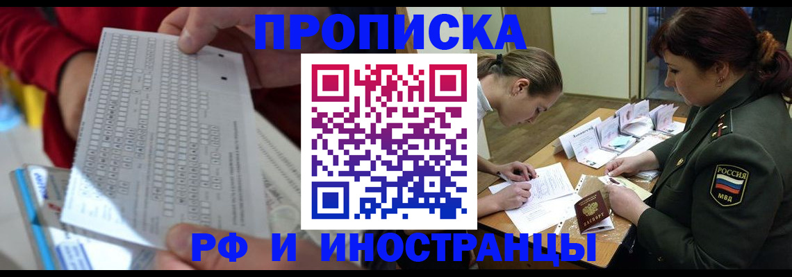 прописка для военкомата в Белой Холунице