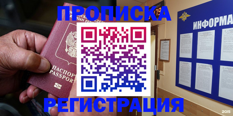 прописка гарантия в Белой Холунице