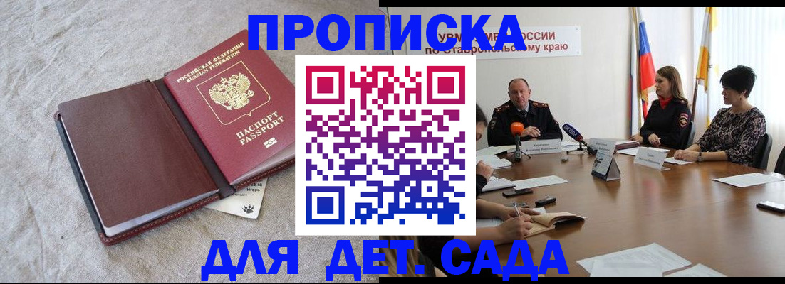 прописка ребенка в Белой Холунице