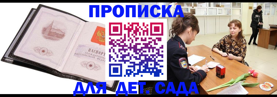 временная регистрация купить в Белой Холунице