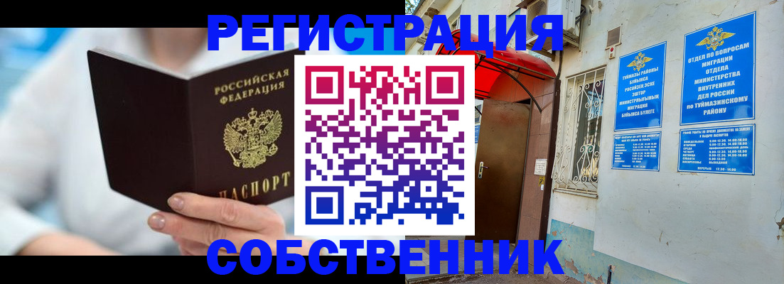 временная регистрация купить в Белой Холунице
